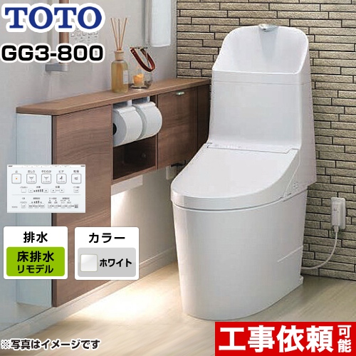 TOTO GG3-800タイプ トイレ CES9335MR-NW1 | トイレリフォーム | 生活堂