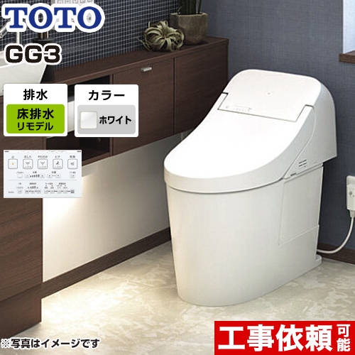 TOTO トイレ GG3タイプ ウォシュレット一体形便器（タンク式トイレ） リモデル対応 排水心264～540mm ホワイト リモコン付属 ≪CES9435M-NW1≫