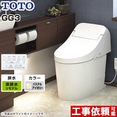 TOTO GG3タイプ トイレ CES9435MR-SC1 | トイレリフォーム | 生活堂