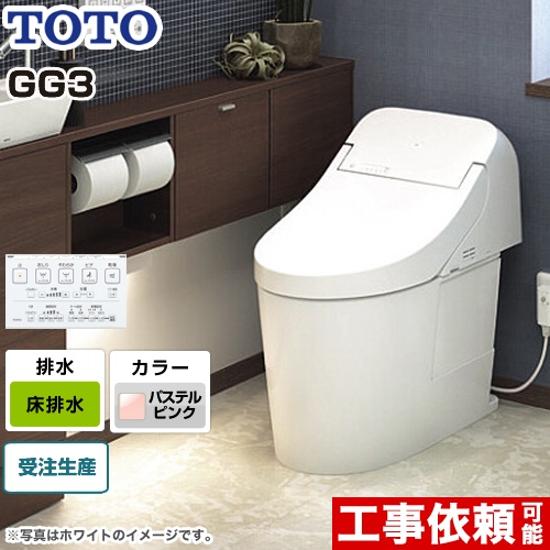 GG3タイプTOTO トイレ ウォシュレット一体形便器（タンク式トイレ） 床排水 排水心200mm  パステルピンク リモコン付属 ≪CES9435R-SR2≫