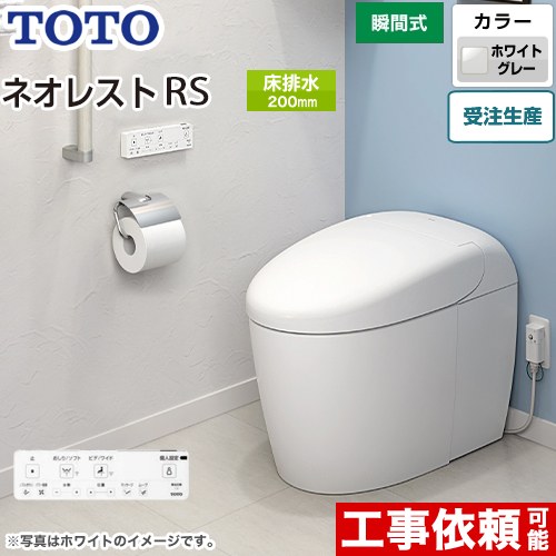 TOTO タンクレストイレ ネオレスト RS2タイプ トイレ CES9520F-NG2 【省エネ】
