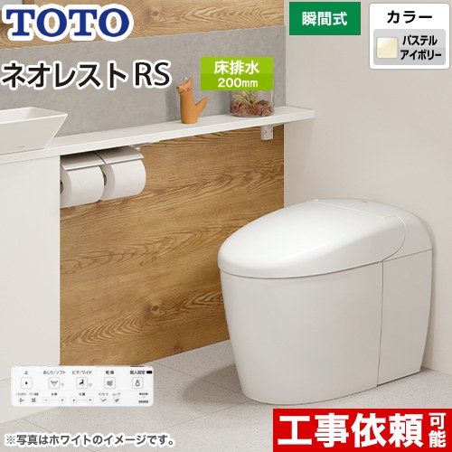 TOTO タンクレストイレ ネオレスト RS3タイプ トイレ CES9530-SC1 【省エネ】