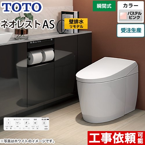 タンクレストイレ ネオレスト AS2タイプTOTO トイレ 壁排水 リモデル対応 排水心120～155mm 手洗なし  パステルピンク 壁リモコン付属  露出給水 ≪CES9720PX-SR2≫