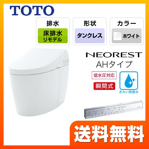 TOTO ネオレスト トイレCES9788MWR-NW1 | トイレリフォーム | 生活堂