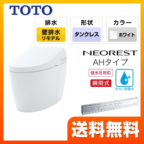 TOTO ネオレスト トイレCES9788PXWR-NW1 | トイレリフォーム | 生活堂