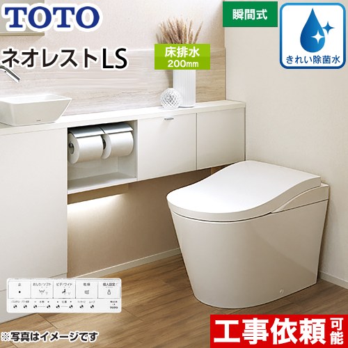 TOTO タンクレストイレ ネオレストLS2タイプ トイレ CES9820-NW1 