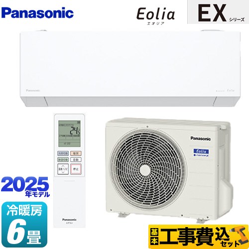 パナソニック EXシリーズ Eolia エオリア ルームエアコン CS-225DEX-W 工事費込