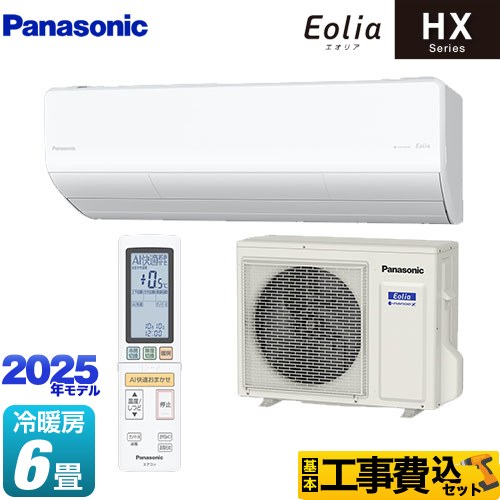 パナソニック HXシリーズ Eolia エオリア ルームエアコン CS-225DHX-W 工事費込