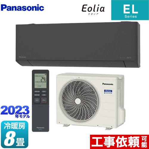 パナソニック ELシリーズ Eolia エオリア ルームエアコン 奥行きコンパクトスタイリッシュモデル 冷房/暖房：8畳程度  ダークグレー ≪CS-253DEL-H≫