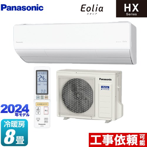 パナソニック HXシリーズ Eolia エオリア ルームエアコン ハイグレードモデル 冷房/暖房：8畳程度  クリスタルホワイト マット調 ≪CS-254DHX-W≫