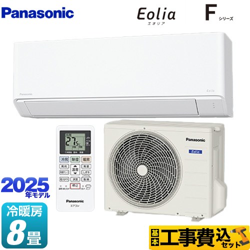 パナソニック Fシリーズ　Eolia　エオリア ルームエアコン CS-255DFL-W 工事費込