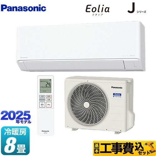 パナソニック Jシリーズ Eolia エオリア ルームエアコン CS-255DJ-W 工事費込