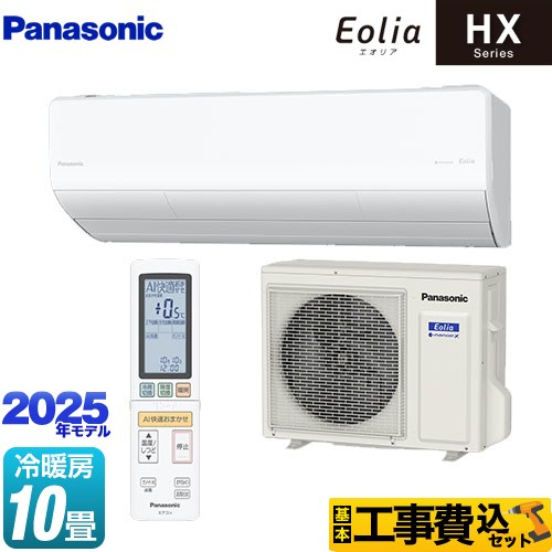 パナソニック HXシリーズ Eolia エオリア ルームエアコン CS-285DHX-W 工事費込