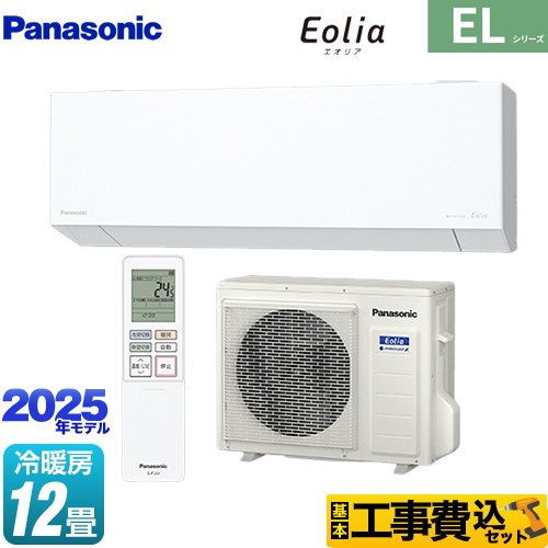 パナソニック ZEH対応モデル ELシリーズ Eolia エオリア ルームエアコン CS-365DEL2-W 工事費込