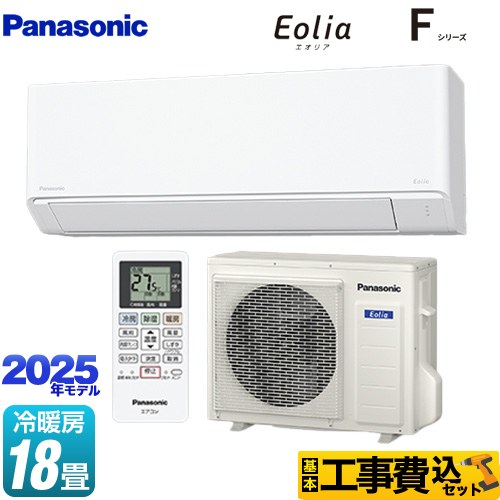 パナソニック Fシリーズ　Eolia　エオリア ルームエアコン CS-565DFL2-W 工事費込