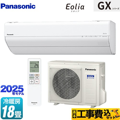 パナソニック GXシリーズ Eolia エオリア ルームエアコン CS-565DGX2-W 工事費込