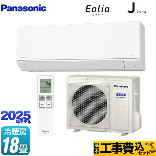 パナソニック Jシリーズ Eolia エオリア ルームエアコン CS-565DJ2-W 工事費込