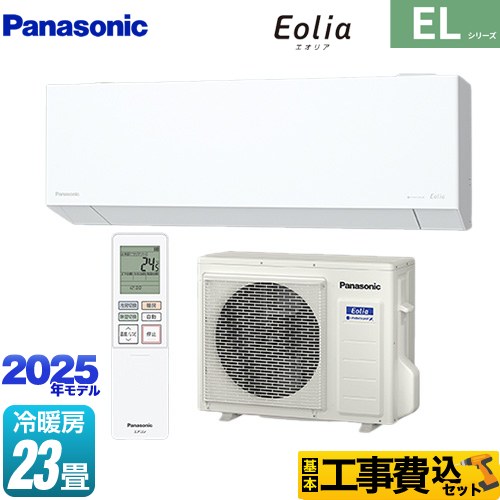 パナソニック ZEH対応モデル ELシリーズ Eolia エオリア ルームエアコン CS-715DEL2-W 工事費込