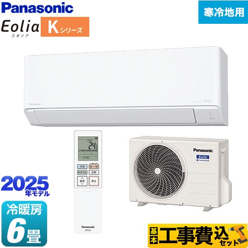 パナソニック Kシリーズ フル暖エアコン Eolia ルームエアコン CS-K225D-W 工事費込 【東京ゼロエミ 補助金対象】