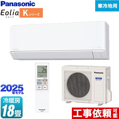 パナソニック Kシリーズ フル暖エアコン Eolia ルームエアコン CS-K565D2-W | エアコン設置・取り付け工事 | 生活堂