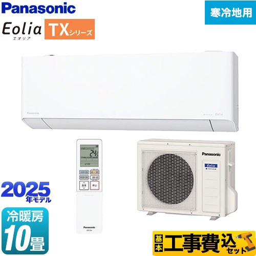 パナソニック TXシリーズ フル暖エアコン Eolia ルームエアコン CS-TX285D2-W 工事費込 【東京ゼロエミ 補助金対象】