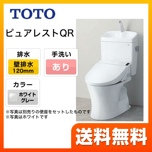 TOTO トイレ ピュアレストQR 組み合わせ便器(ウォシュレット別売) 排水心:120mm ホワイトグレー ≪CS230BP--SH233BA-NG2≫