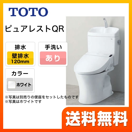 TOTO トイレ ピュアレストQR 組み合わせ便器(ウォシュレット別売) 排水心:120mm ホワイト ≪CS230BP--SH233BA-NW1≫