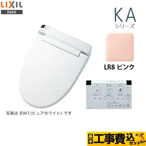 【工事費込セット（商品＋基本工事）】LIXIL 温水洗浄便座 KAシリーズ シャワートイレ 大型共用便座　貯湯式0.67L ピンク 壁リモコン付属 ≪CW-KA22QA-LR8≫