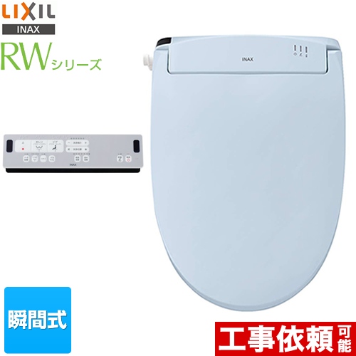 LIXIL RWシリーズ 温水洗浄便座 脱臭付タイプ 瞬間式  ブルーグレー リモコン付属 ≪CW-RWA20-BB7≫