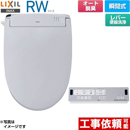 LIXIL RWシリーズ 脱臭付きタイプ 温水洗浄便座 CW-RWA20A-BB7 ...