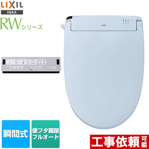 LIXIL RWシリーズ 温水洗浄便座 脱臭付タイプ 瞬間式  フルオート便座  ブルーグレー リモコン付属 ≪CW-RWA3-BB7≫