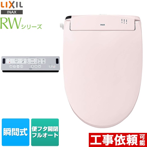 LIXIL RWシリーズ 温水洗浄便座 脱臭付タイプ 瞬間式  フルオート便座  ピンク リモコン付属 ≪CW-RWA3-LR8≫