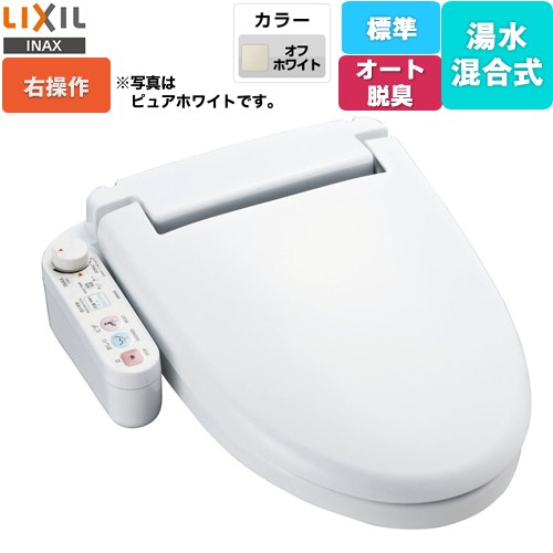 LIXIL ホテル向け シャワートイレUシリーズ 防湿温水洗浄便座 CW-U120R-NE-BN8 | ウォシュレット・温水洗浄便座 | 生活堂