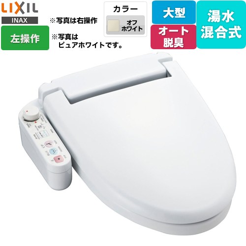 LIXIL ホテル向け シャワートイレUシリーズ 防湿温水洗浄便座 CW-U121L-NE-BN8 | ウォシュレット・温水洗浄便座 | 生活堂