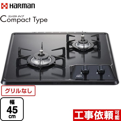 ハーマン Compact Type コンパクトタイプ 45cmビルトインコンロ グリルレス 幅45cm  グレー 【プロパンガス】 ≪DC2025SQ1-LPG≫