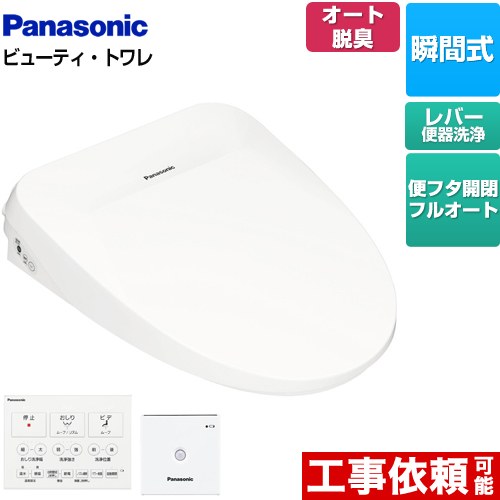 Panasonic 　温水洗浄便　ビューティトワレ　DL-RSTK40-WS便蓋自動開閉式
