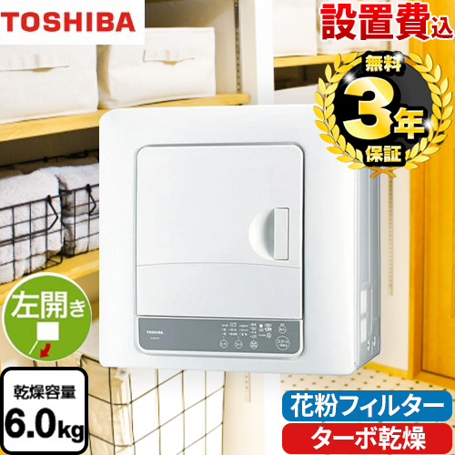 【設置費用込】東芝 衣類乾燥機 乾燥容量：6kg  ピュアホワイト 【大型重量品につき特別配送】【代引不可】 ≪ED-60A4-W≫