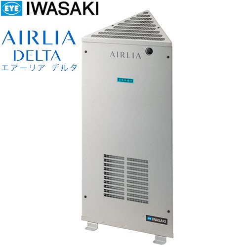 岩崎電気株式会社 AIRLIA DELTA エアーリア デルタ 空気清浄機 空気循環式紫外線清浄機 処理能力（60分当たり）：約60m3  シルバー ≪FDST15101GL1≫