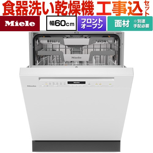 【工事費込セット（商品＋基本工事）】 ミーレ ドア材取付専用タイプ 海外製食器洗い乾燥機 ドア面材型　フロントオープンタイプ ディープタイプ  ブリリアントホワイト 【メーカー直送または特別配送のため代引不可】 ≪G-7130-C-SCI-BW≫