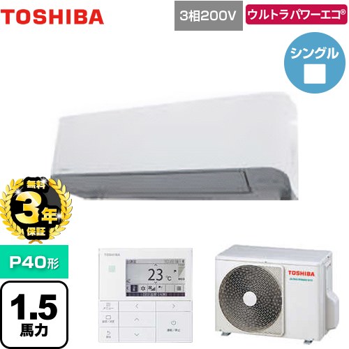 【3年保証】 日本キヤリア（旧東芝） ウルトラパワーエコ 業務用エアコン 壁掛形 P40形 1.5馬力相当  グランホワイト 【メーカー直送品】【代引・土日祝配送 不可】 ≪GKXA04013MUB≫