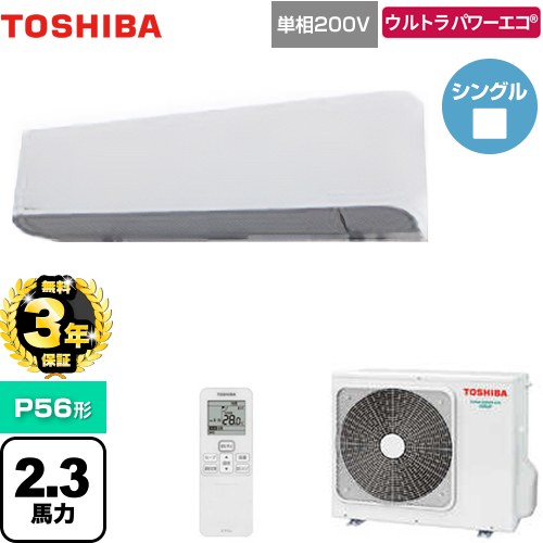 【3年保証】 日本キヤリア（旧東芝） ウルトラパワーエコ 業務用エアコン 壁掛形 P56形 2.3馬力相当  グランホワイト 【メーカー直送品】【代引・土日祝配送 不可】 ≪GKXA05613JXU≫