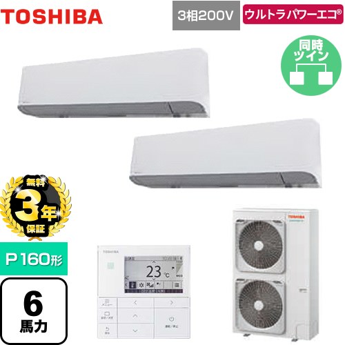 【3年保証】 日本キヤリア（旧東芝） ウルトラパワーエコ 業務用エアコン 壁掛形 P160形 6馬力相当  グランホワイト 【メーカー直送品】【代引・土日祝配送 不可】 ≪GKXB16013MUB≫