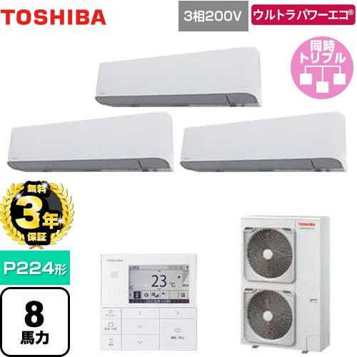 【3年保証】 日本キヤリア（旧東芝） ウルトラパワーエコ 業務用エアコン 壁掛形 P224形 8馬力相当  グランホワイト 【メーカー直送品】【代引・土日祝配送 不可】 ≪GKXC22413MUB≫