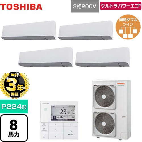 【3年保証】 日本キヤリア（旧東芝） ウルトラパワーエコ 業務用エアコン 壁掛形 P224形 8馬力相当  グランホワイト 【メーカー直送品】【代引・土日祝配送 不可】 ≪GKXF22413MUB≫