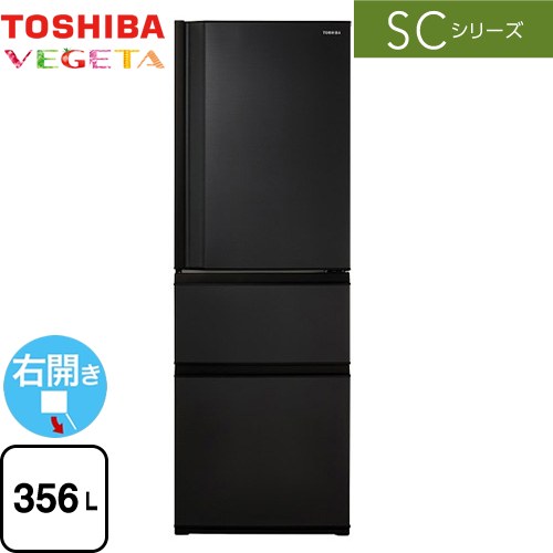 東芝 SCシリーズ 冷蔵庫 右開き 片開きタイプ 356L  マットチャコール 【大型重量品につき特別配送※配送にお日にちかかります】【設置無料】【代引不可】 ≪GR-W36SC-KZ≫