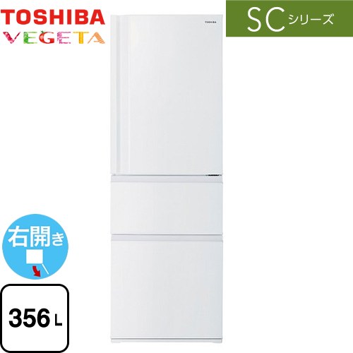 東芝 SCシリーズ 冷蔵庫 右開き 片開きタイプ 356L  マットホワイト 【大型重量品につき特別配送※配送にお日にちかかります】【設置無料】【代引不可】 ≪GR-W36SC-WU≫