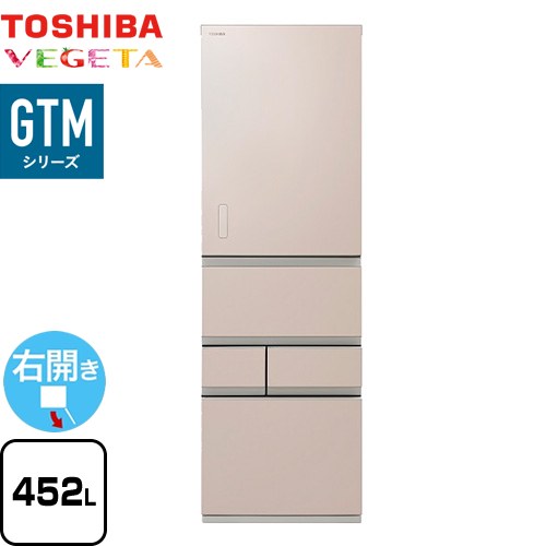 東芝 ベジータ GTMシリーズ 冷蔵庫 右開き 片開きタイプ 452L  エクリュゴールド 【大型重量品につき特別配送※配送にお日にちかかります】【設置無料】【代引不可】 ≪GR-W450GTM-NS≫