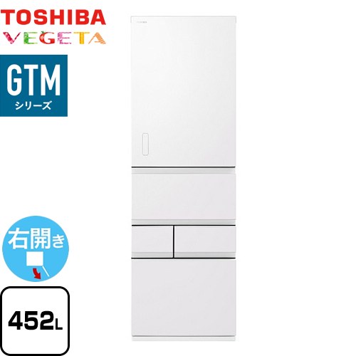 東芝 ベジータ GTMシリーズ 冷蔵庫 右開き 片開きタイプ 452L  エクリュホワイト 【大型重量品につき特別配送※配送にお日にちかかります】【設置無料】【代引不可】 ≪GR-W450GTM-WS≫