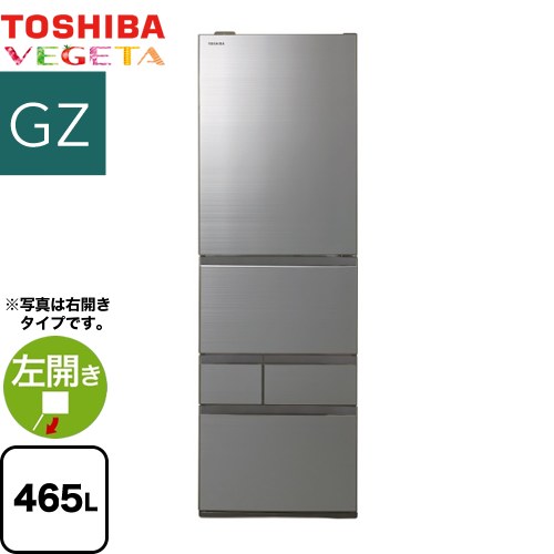 東芝 ベジータ GZシリーズ 冷蔵庫 GR-W470GZL-ZH | 生活家電 | 生活堂