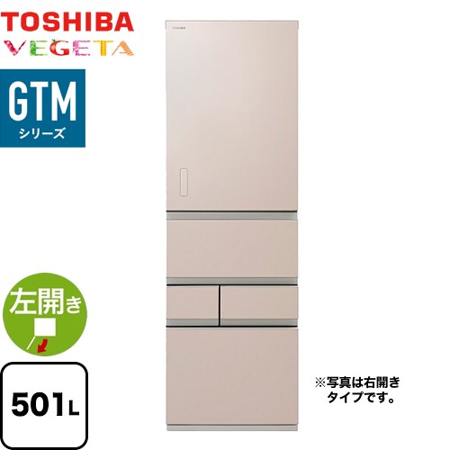 東芝 ベジータ GTMシリーズ 冷蔵庫 左開き 片開きタイプ 501L  エクリュゴールド 【大型重量品につき特別配送※配送にお日にちかかります】【設置無料】【代引不可】 ≪GR-W500GTML-NS≫